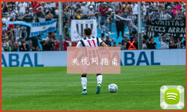 央视网指南