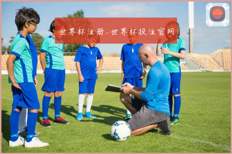 世界杯注册_世界杯投注官网