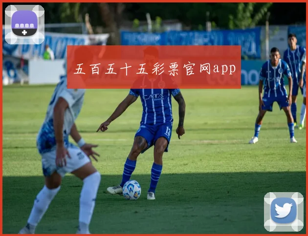 五百五十五彩票官网app
