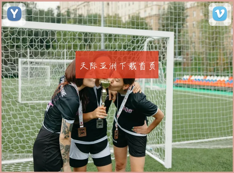 天际亚洲下载首页