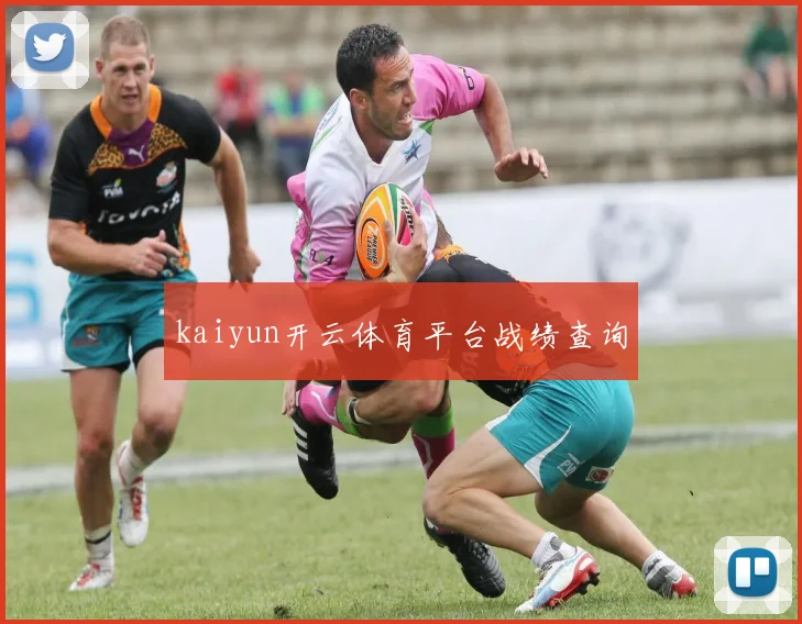 kaiyun开云体育平台战绩查询