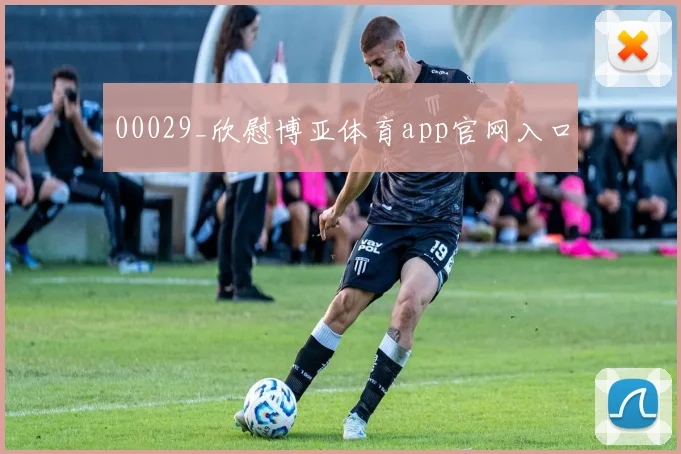 00029_欣慰博亚体育app官网入口