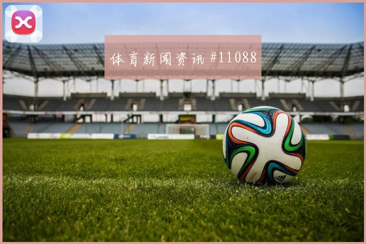 日本面对瑞典门将状态能否影响走势世界杯赛前分析