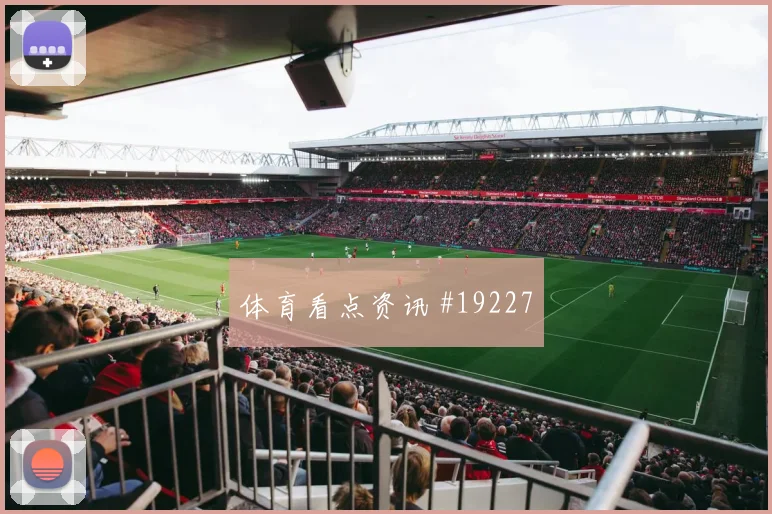 欧冠福登与穆西亚拉核心对话无球跑动质量很可能左右门将出击压力