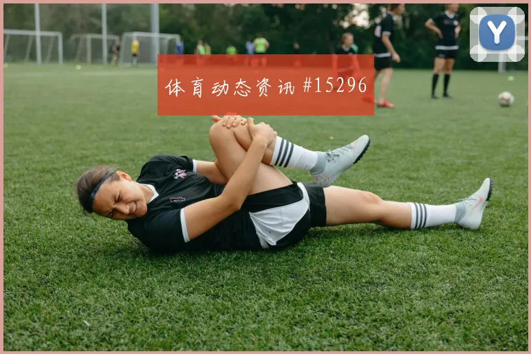 哲凯赖什面对突尼斯防线禁区跑位是否占优首发悬念梳理