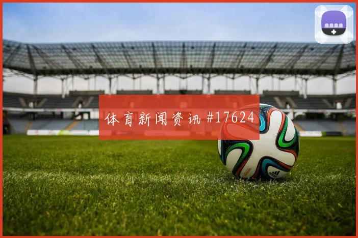 2026世界杯葡萄牙队对哥伦比亚出线形势参考